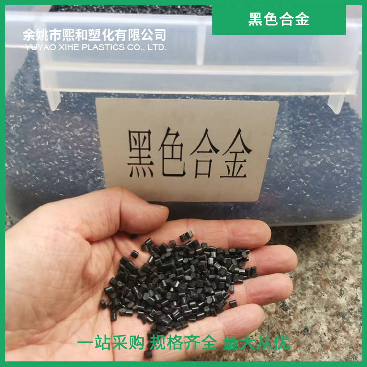 黑色合金