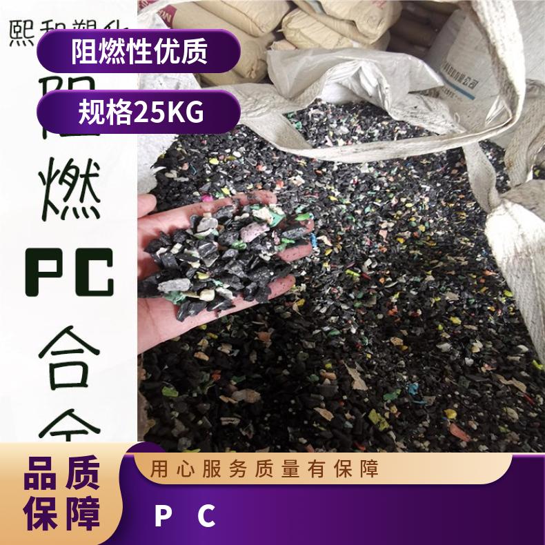 阻燃PC合金