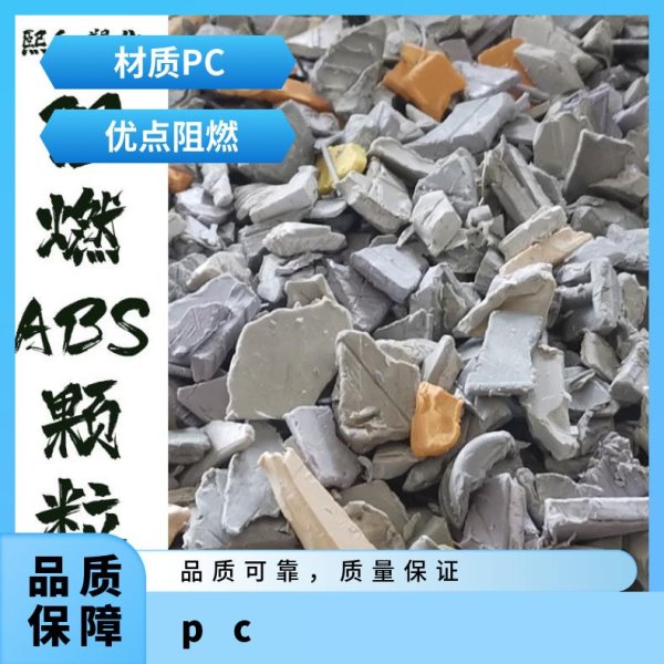 阻燃ABS颗粒