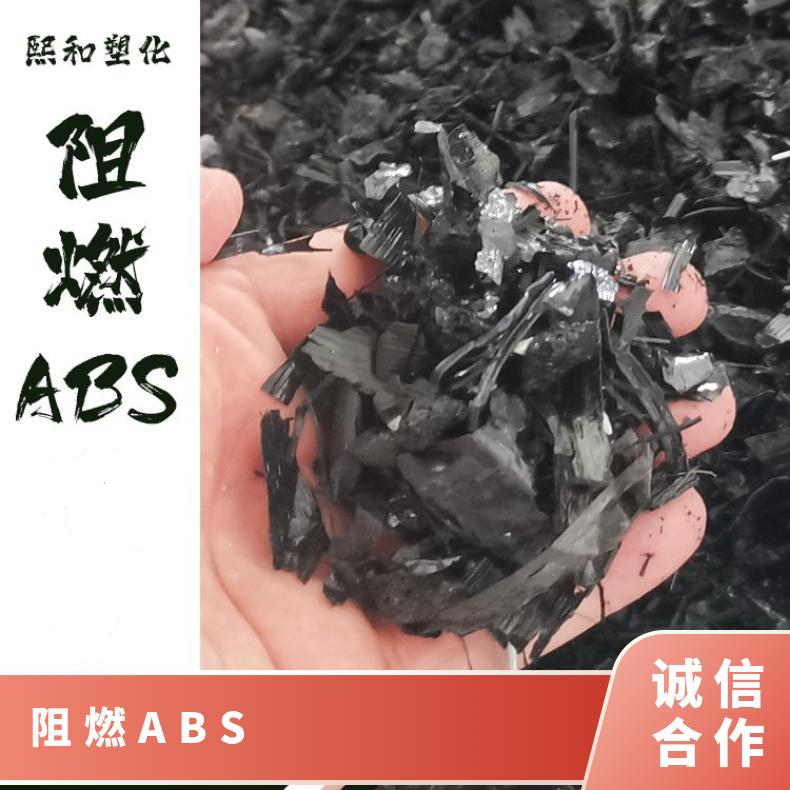 阻燃ABS