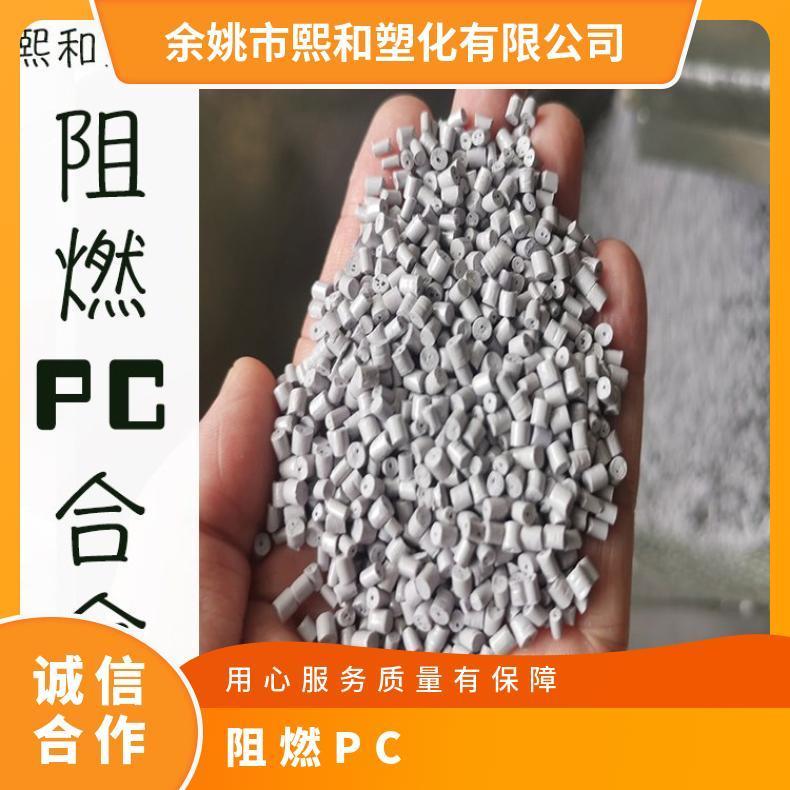 阻燃PC合金