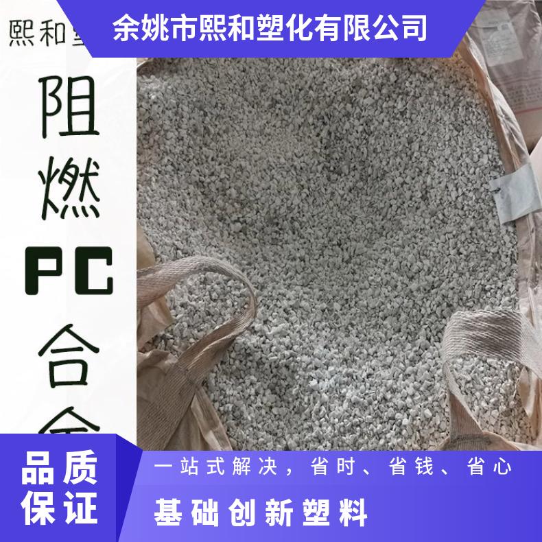 阻燃PC合金