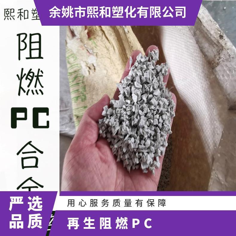 阻燃PC合金