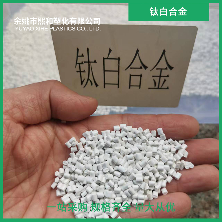 钛白合金